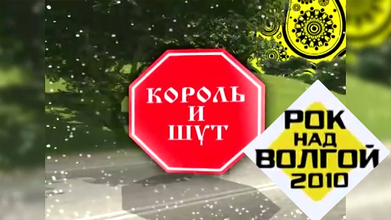 Рок над волгой киш
