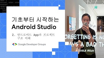 [Dev&Game] 안드로이드 프로젝트(Android Project) 구조 톺아보기