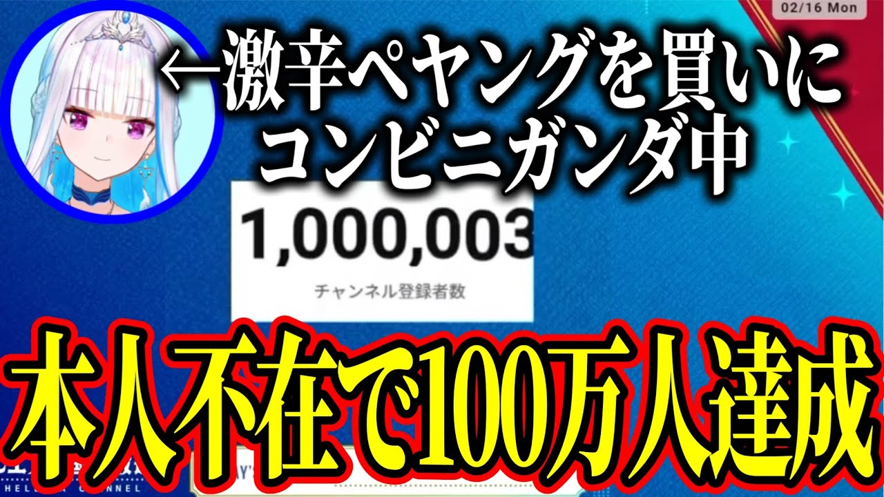 激辛ペヤングを買いに行き本人不在で100万人を達成するリゼ様の緊急配信【にじさんじ切り抜き/リゼヘルエスタ】