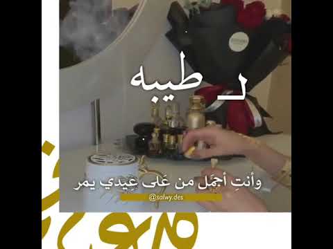 تهنئة العيد بإسم طيبه 