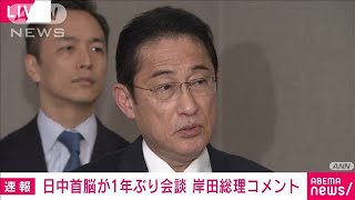 【ノーカット】岸田総理　中国の“水産物輸入規制”協議と対話通じて解決見出す(2023年11月17日)