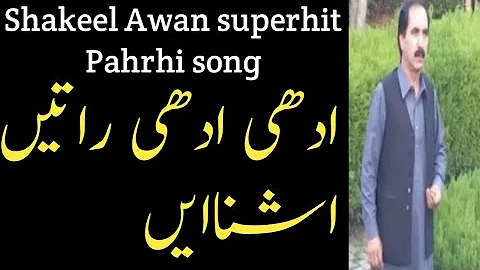 Adi Adi Rati orignal superhit song by Shakeel Awan