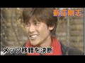 2000 12 新庄剛志メッツに移籍