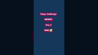 challenge day 2 #ctet #tet #motivation #viralreels #exampreparation #slst #upperprimary