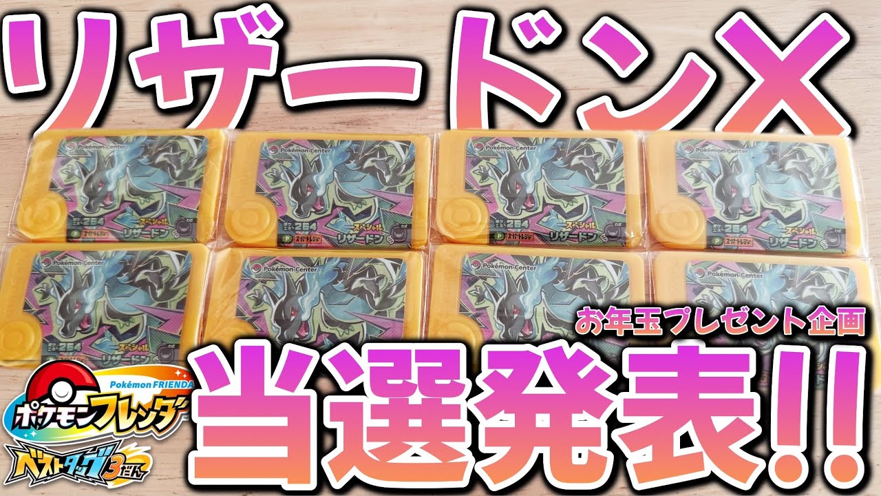 【フレンダ】ポケセン限定メガリザードンX当選発表！！！60名以上の応募者の中からいったい誰の手に？！【ポケモンフレンダ】#フレンダ #ポケモンフレンダ #フレンダ女子 