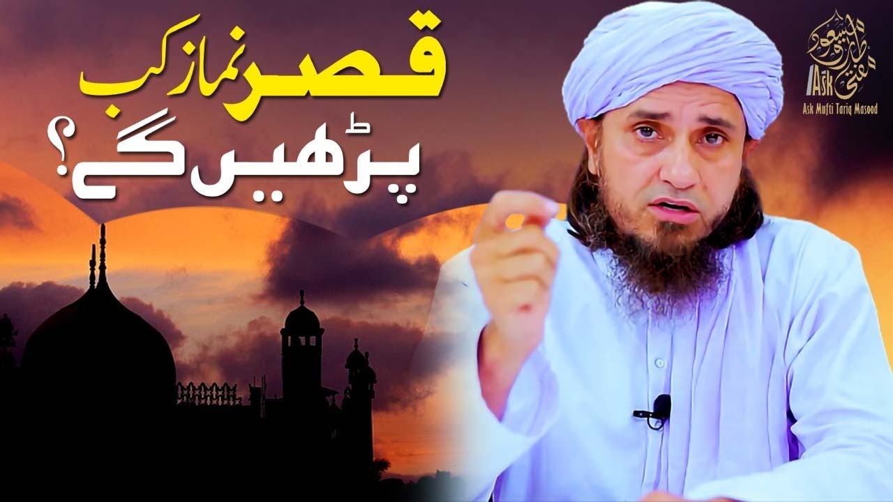 qasar namaz kb parhain  | Ask Mufti Tariq Masood