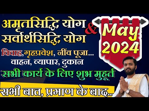 2024 | May 2024 Shubh Muhurat | May Shubh Muhurat 2024