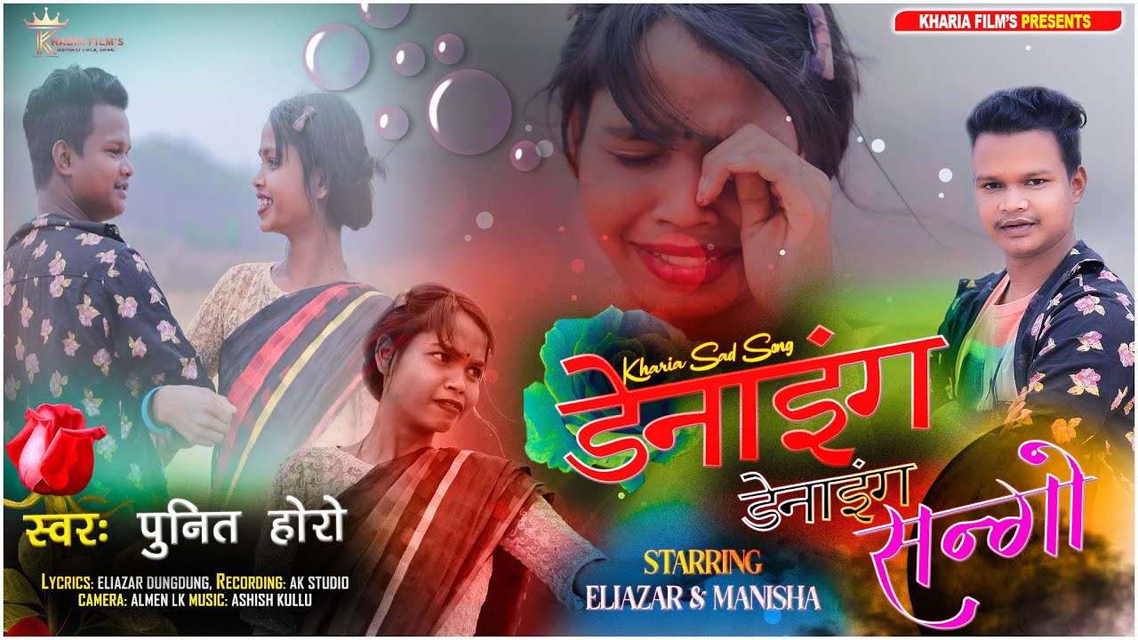 डेनईग डेनईग संगो (DENAING DENAING SANGO)|| Singer - Punit Horo || NEW KHARIA  SAD VIDEO SONG 2023