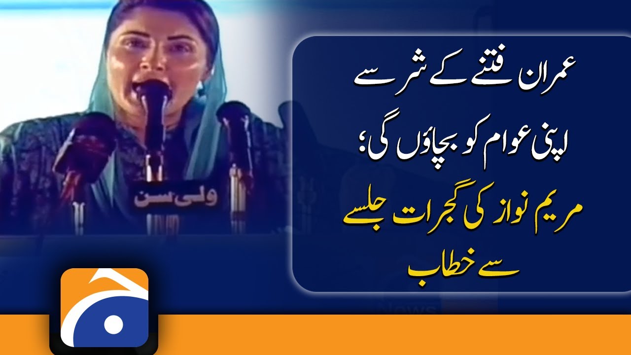PML-N Gujarat Jalsa | Maryam Nawaz Speech | 15th May 2022