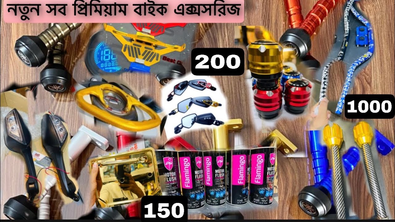 bike accessories price in bangladesh পাইকারী দোকান থেকে পন্য কিনুন