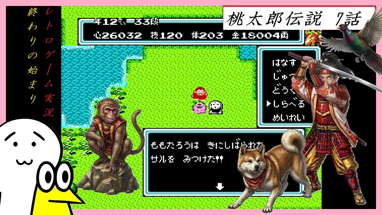【野球好きのレトロゲーム実況】ファミコン〈桃太郎伝説〉編 -7話-
