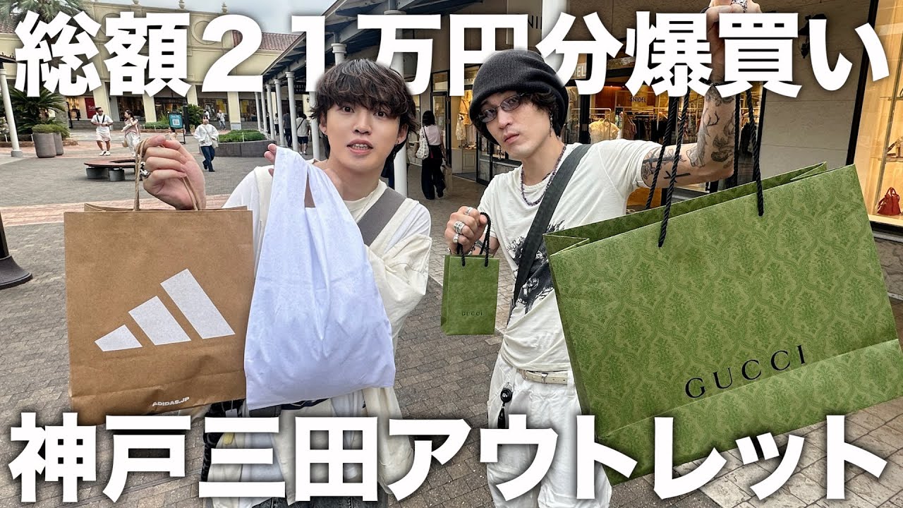 こんな安いん？】アウトレットでハイブラ爆買いin神戸三田 - YouTube