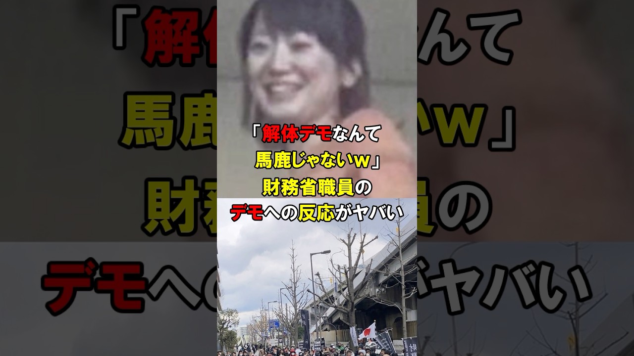 「下流国民がww」財務省の職員はヘラヘラ笑って国民を見下してたと話題#short #中国 #韓国