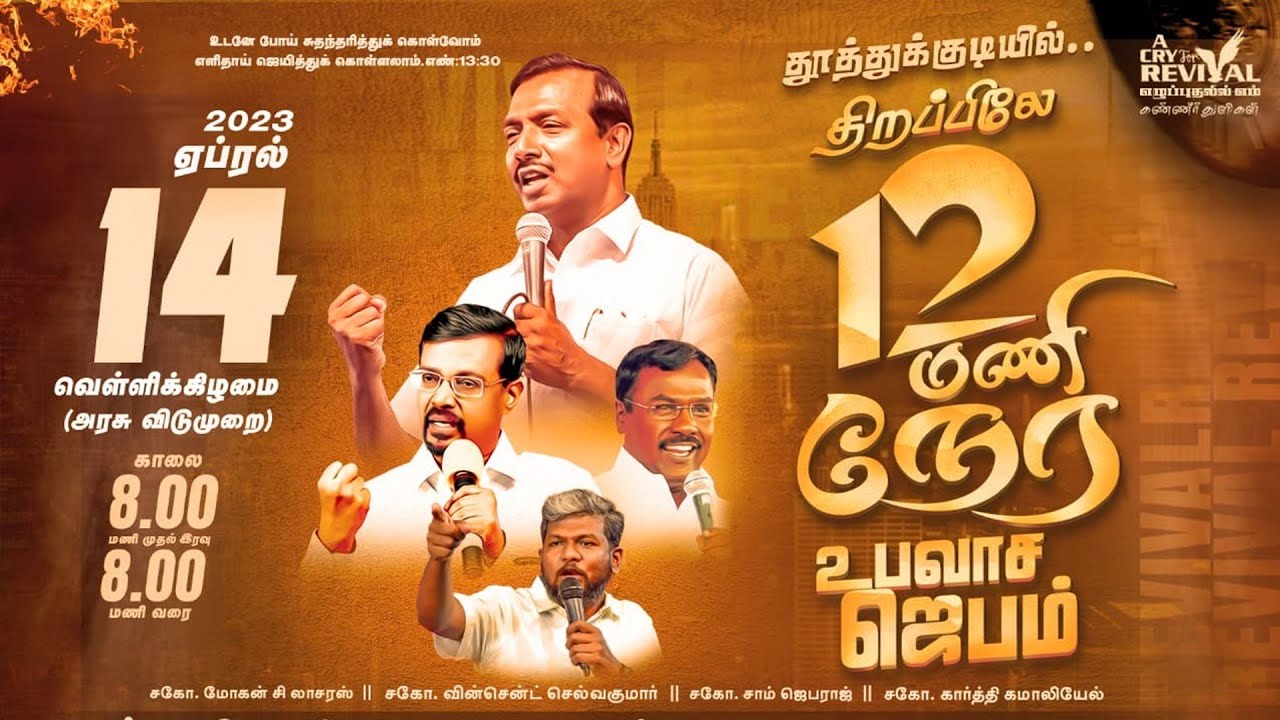   12      A Cry for Revival  Mohan C Lazarus  Karthi Gamaliel