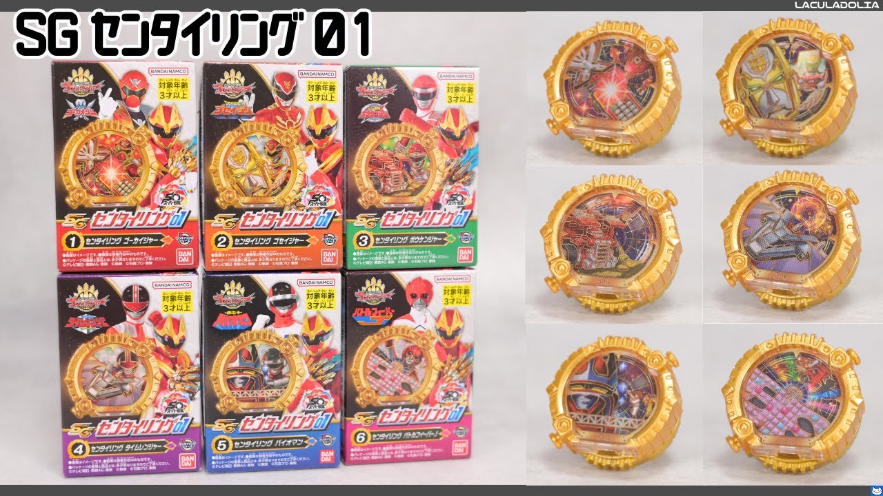 Eng sub】食玩も登場！ SGセンタイリング01 / candy toy SG sentai