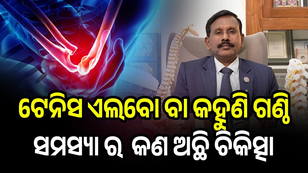 Tennis Elbow Pain? Causes & Best Treatment Explained