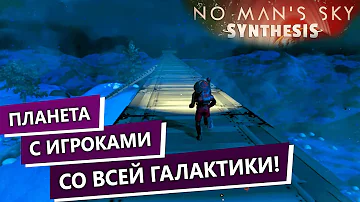 No Man's Sky с Друзьями / Планета с Другими Онлайн Игроками