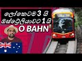 ඕස්ට්‍රේලියාවේ Adelaide වල  O Bahn : the guided busway : Adelaide Metro : Sinhala : Australia