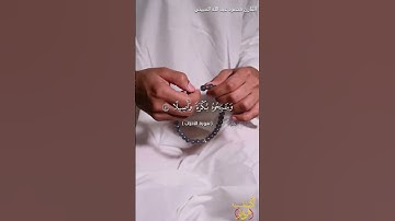 اللهم إجعلنا من الذاكرين الله كثيراً،تلاوةخاشعة من سورة الأحزاب،#محمد_رسول_الله  #صلى_الله_عليه_وسلم