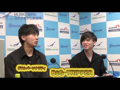 お台場レインボーステーション 本日のゲストパーソナリティは BüG-TRIPPER です。