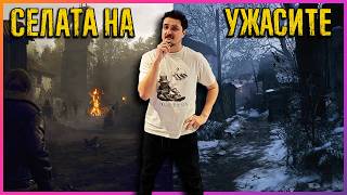 😱НАЙ-СТРАШНИТЕ СЕЛА В ГЕЙМИНГА😱