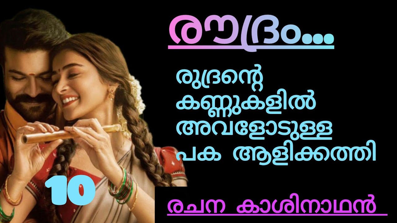 മോളെ,,, വിവാഹം കഴിഞ്ഞ വിവരം പോലും അറിഞ്ഞില്ലല്ലോ... വേണുമാഷ് ചോദിച്ചതും ദക്ഷയ്ക്ക് സങ്കടം വന്നു 
