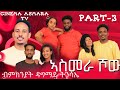 New eritrean easter show 2024 part 3  asmara show on cinema asmera tv