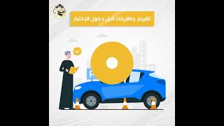 تعلم قيادة السيارات معنا _ سلطنة عمان