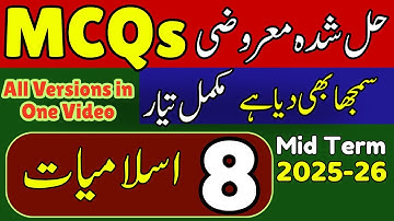 🎯 8th Class Islamiat SBA Mid Term Complete Paper | Full Syllabus | 2025 Update