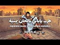 طرب ياباني بالحان يمنية Japanese Music With Yemeni Melodies 