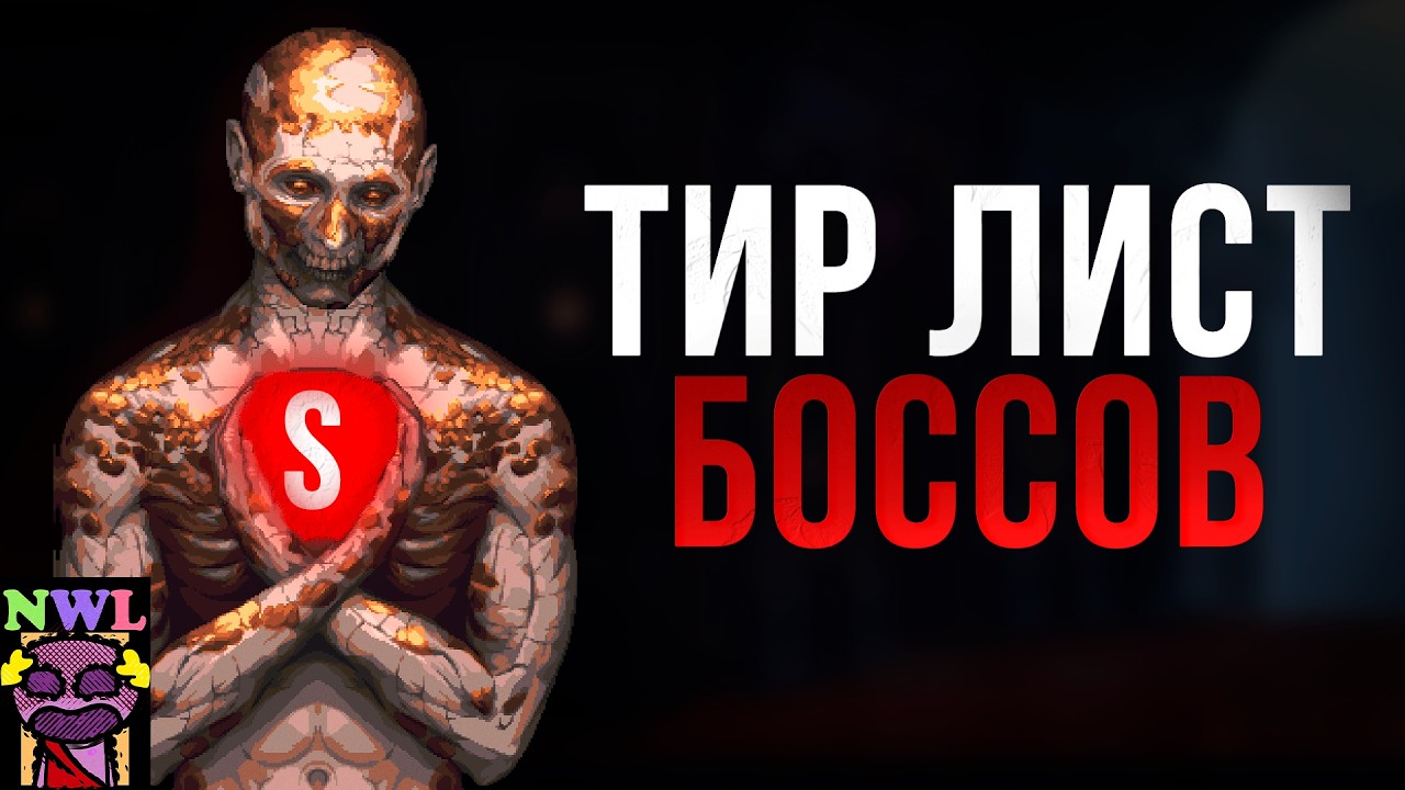 ЭПОХАЛЬНЫЙ ТИР ЛИСТ БОССОВ BLASPHEMOUS 2
