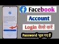 facebook account login kaise kare / purana facebook account login kaise karen / facebook login 2024