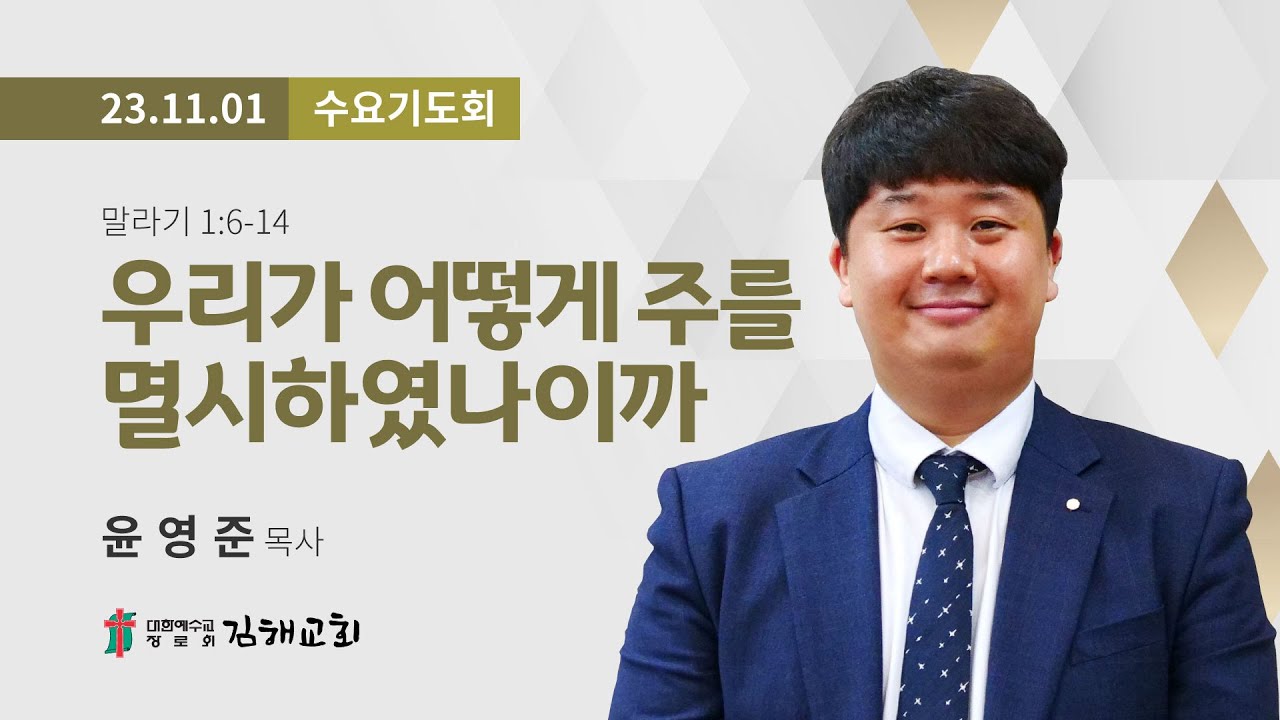 2023년 11월 1일 수요기도회