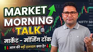 Market- Morning Talk #StockMarket  || Bulls vs Bears Battle ||  #tradingview