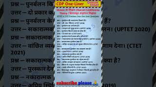 UP TET EXAM 2026 ( बाल विकास ) Important Notes || यूपी टेट परीक्षा 2026 (Child Development)