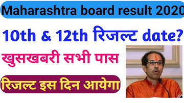 Maharashtra board 10th & 12th result date 2020, Maharashtra board SSC result 2020,hsc result 2020