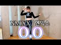 NMIXX - O.O 踊ってみた！【엔믹스】