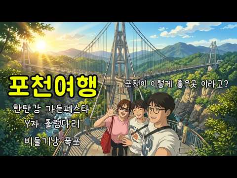 포천 한탄강 가든페스타 2026