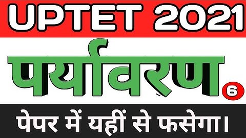 UPTET 2021 || Super TET EVS Environment || Super TET || UP LEKHPAL || SSC || RRB || UPPET