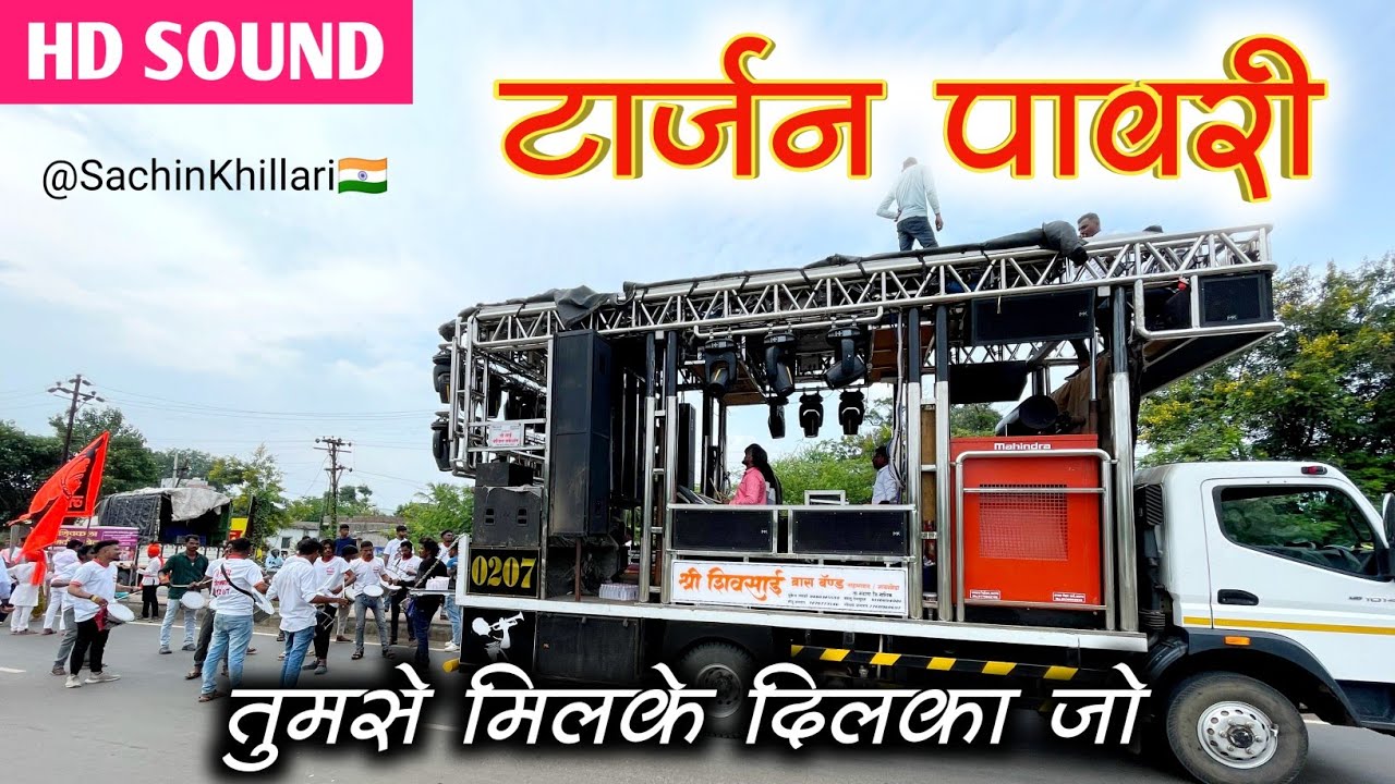 टार्जन पावरी + तुमसे मिलके दिलका जो | Tarzan Pavri | By Shree Shivsai Brass Band Taharabad/Jaikheda
