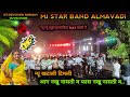 MJ STAR ⭐ BAND ALMAVADI || न्यू खटाली टिमली || आग नखू नासती व फास नखू नासती व..