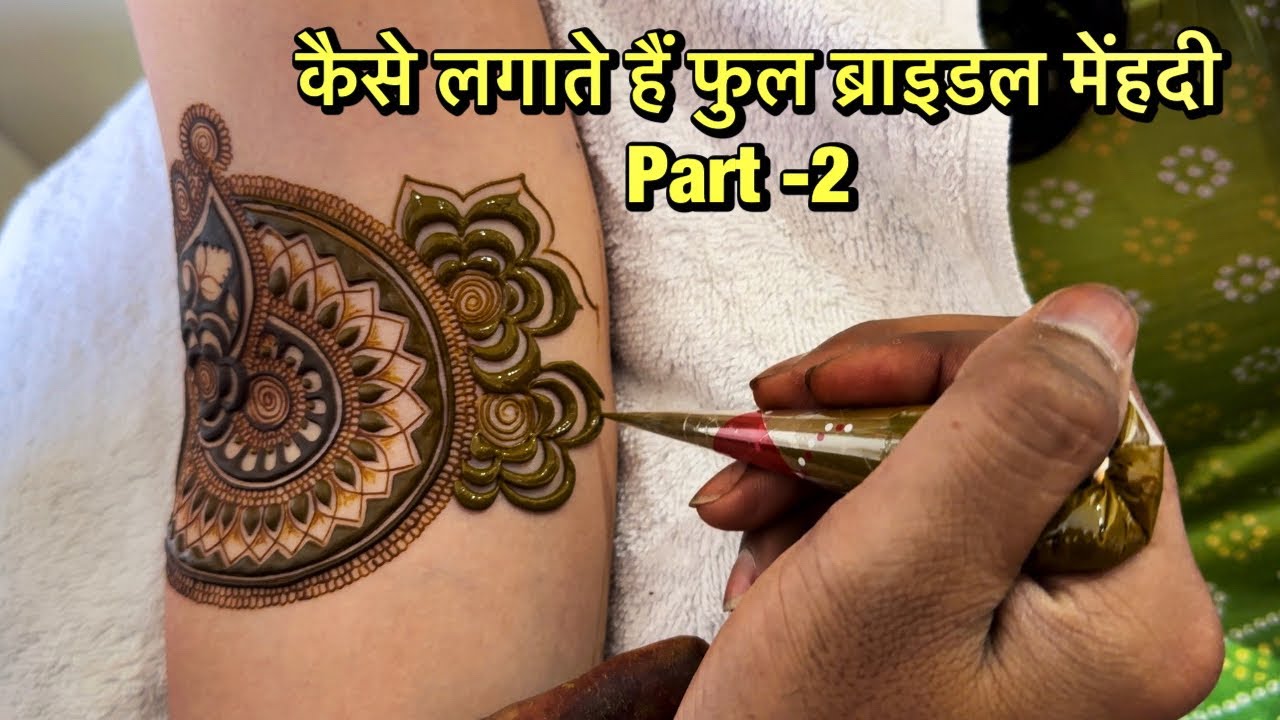 आ गया नया डिजाइन // कैसे लगाते है ब्राइडल मेहंदी l full bridal tutorial Design~ 2  New bridal