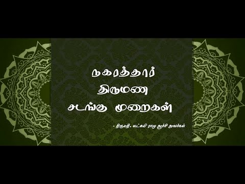 | நகரத்தார் திருமண சடங்குமுறைகள் பாகம்-01 | Nagarathar Wedding Rituals Part-01| By-Deepa Creations |