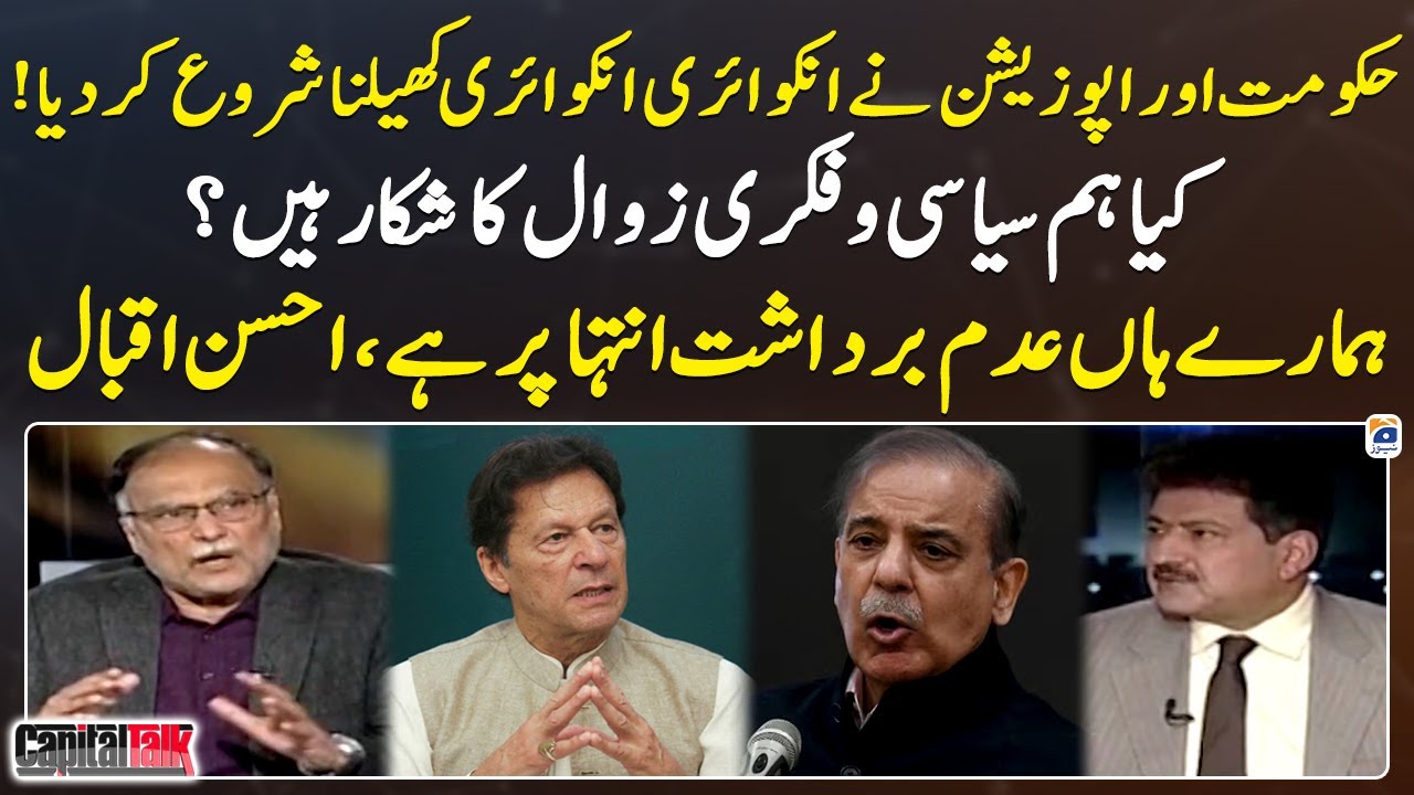 are-we-suffering-from-political-and-intellectual-decline-ahsan-iqbal