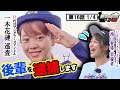 【新捜査員】釣りやってないんじゃない!?<釣り好き警察24時>第16話(1/4)『新たな捜査員と一緒に次世代アングラーズアイドルを逮捕せよ!』【ドランクドラゴン鈴木拓・吉野七宝実・一木花漣・池山智瑛】
