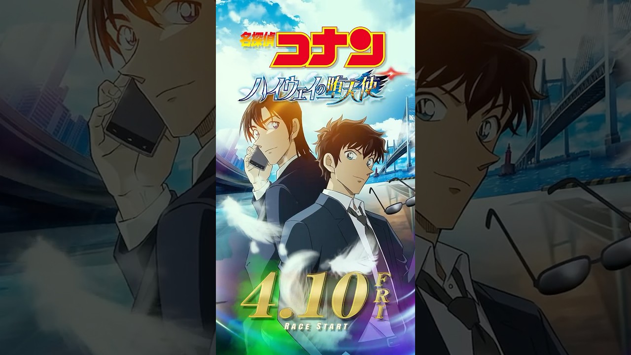 キャラPV／萩原研二＆松田陣平】劇場版『名探偵コナン ハイウェイの堕