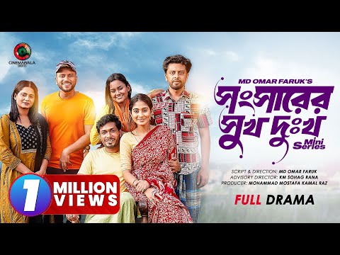 Shongshar Er Shukh Dukkho | Full Drama | Jamil Hossain | Susmita Sinha | Bangla New Series 2024