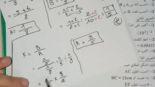 **حل الإختبار النموذجي للفصل الأول(ج1)** رياضيات 3 متوسط