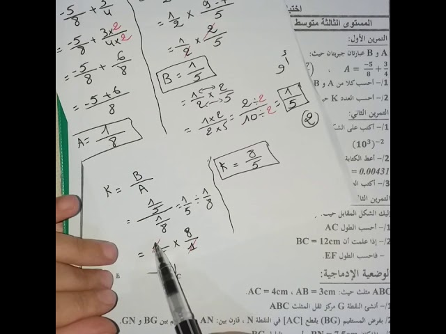 **حل الإختبار النموذجي للفصل الأول(ج1)** رياضيات 3 متوسط