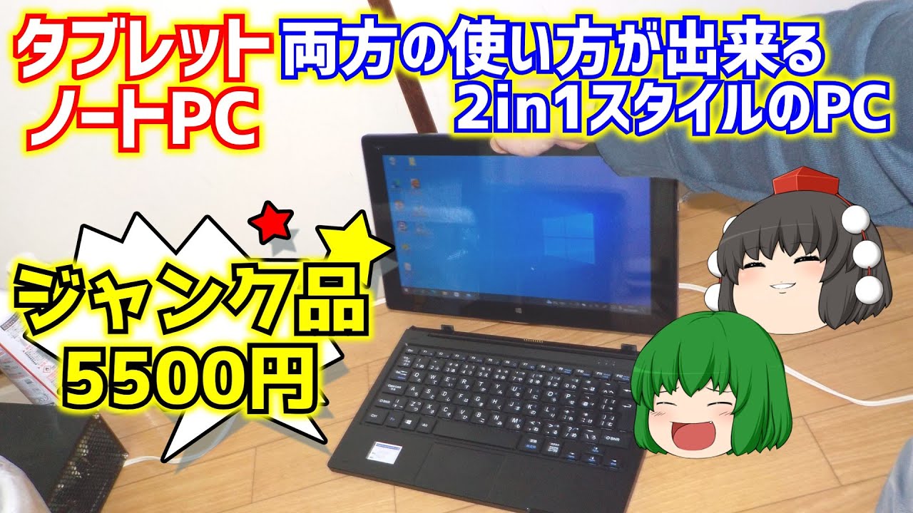 タブレットモードとノートPCモードの両方の使い方が出来る2in1スタイル
